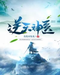 《逆天神醫》