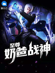 《至尊奈爸戰神蕭北江月溪》
