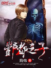 《酆都之子》
