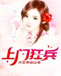 上門狂兵