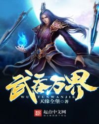 《武赢萬界》