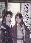 《重生廢材庶子》