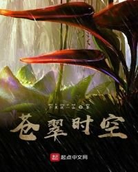 《蒼翠時空》