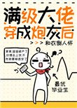 《破產候我又要去上學了》