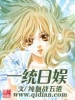 《一統日娛》