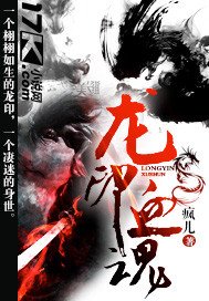 《龍印血混》