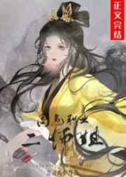 《高危職業二師姐》