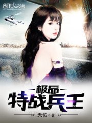 《極品特戰兵王》