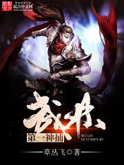 《武林第一神捕》
