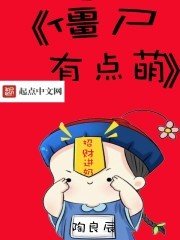 《殭屍的女僕》