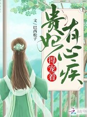 《貴妃有心疾,得寵着!》