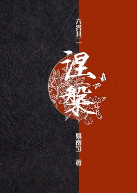 涅槃/大小姐她總在讀檔重來
