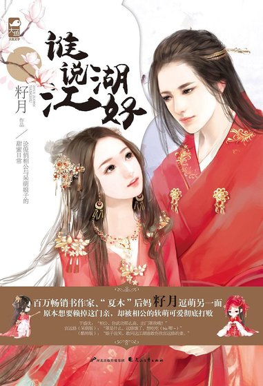 《誰説江湖好(出書版)》