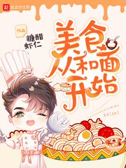 《美食從和麪開始》