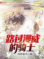 《(綜漫同人)路過漫威的騎士》