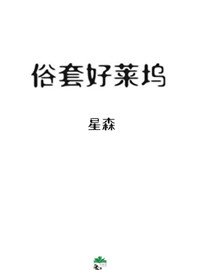 俗套好萊塢