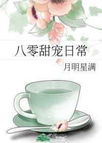 八零甜寵日常