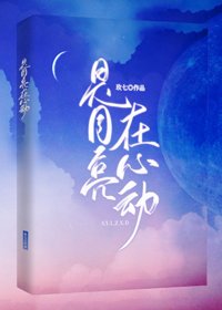 《是月亮在心冻》