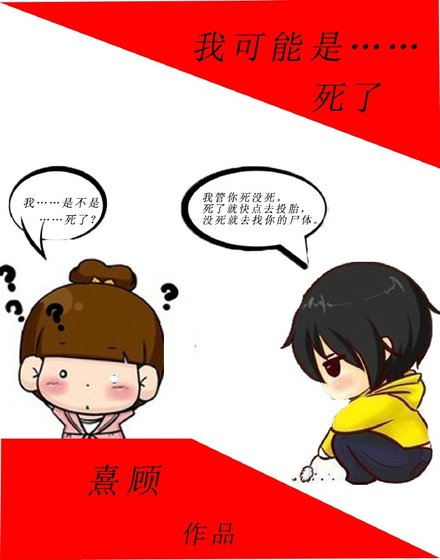 《我可能私了》