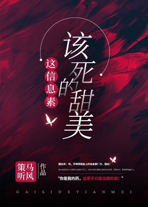 《這信息素,該死的甜美》