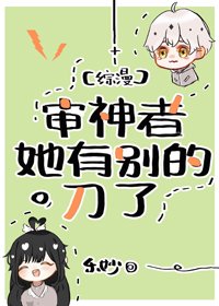 《(綜漫同人)審神者她有別的刀了》