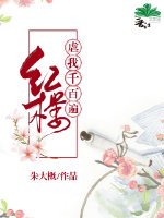 （紅樓同人）[快穿]紅樓虐我千百遍