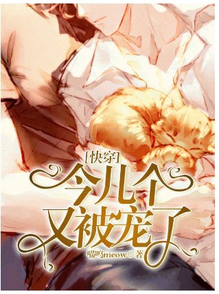 《今兒個又被寵了》