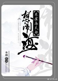 《朱雀每天都想鬧海》