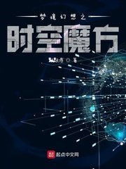 《夢境幻想之時空魔方》