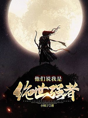 《原來我是世外高人》