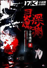 靈魂深淵