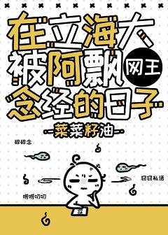 （網王同人）[網王]在立海大被阿飄唸經的日子