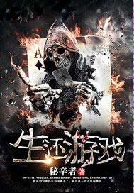 《生還遊戲》