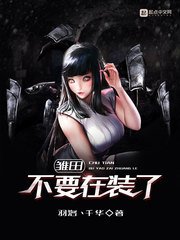 《(火影同人)雛田不要在裝了》