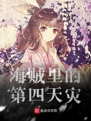 （海賊王同人）海賊裏的第四天災
