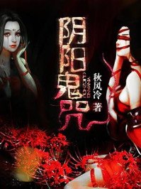 《人間道之死咒輪印/陰陽鬼咒》