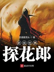 《武俠世界探花郎》