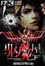 《驅魔屋》