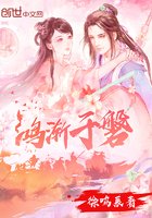 《鴻漸於磐》