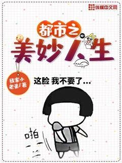 《都市之美妙人生》