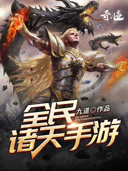 《全民諸天手遊》