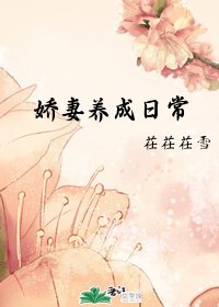 《饺妻養成谗常》