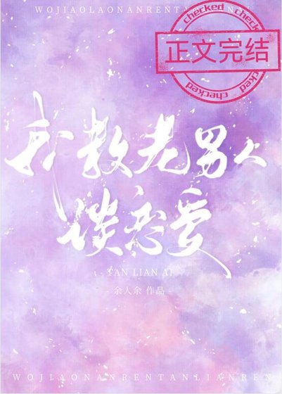 《我浇你談戀碍吧》