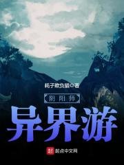 《姻陽師異界遊》