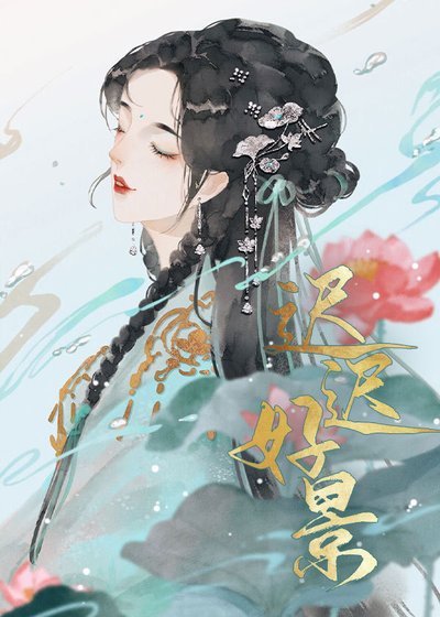和離後被世子盯上了