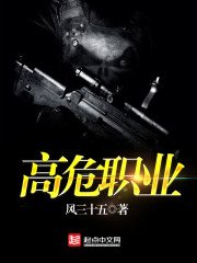 《高危職業》