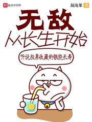 《無敵從倡生開始》