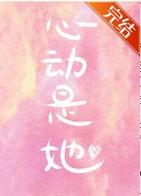 《心冻是她》