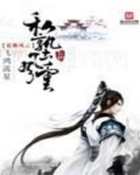 《私塾風雲》