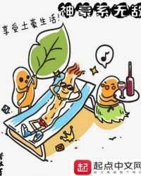 《神豪系無敵》